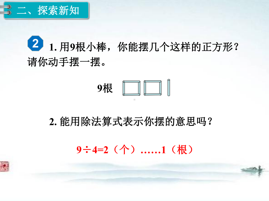 部编人教版二年级数学下册《第6单元第2课时 有余数的除法（2）》精品优质课公开课件.ppt_第3页