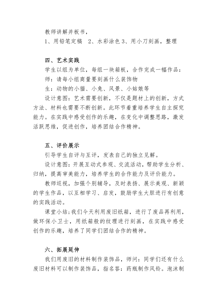 第七课 箱板上的新发现-教案、教学设计-省级公开课-人美版六年级上册美术(配套课件编号：a0ff6).docx_第3页