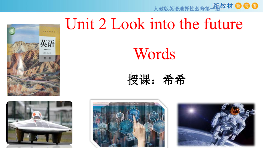 Unit 2 Looking into the Future 词性变化 ppt课件-（2019）新人教版高中英语选择性必修第一册.ppt_第1页