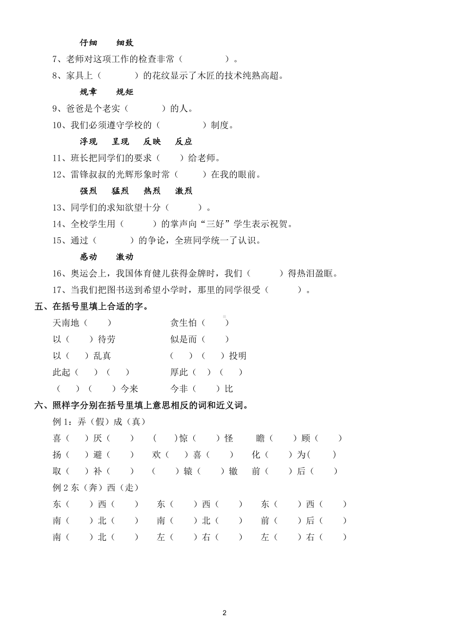 小学语文部编版五年级上册近反义词填空练习（附参考答案）.doc_第2页