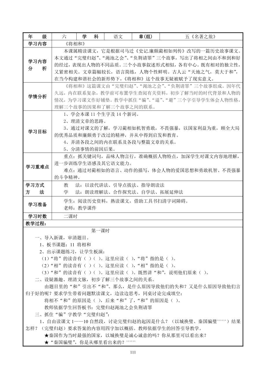 六年级上第六单元教案.doc_第1页