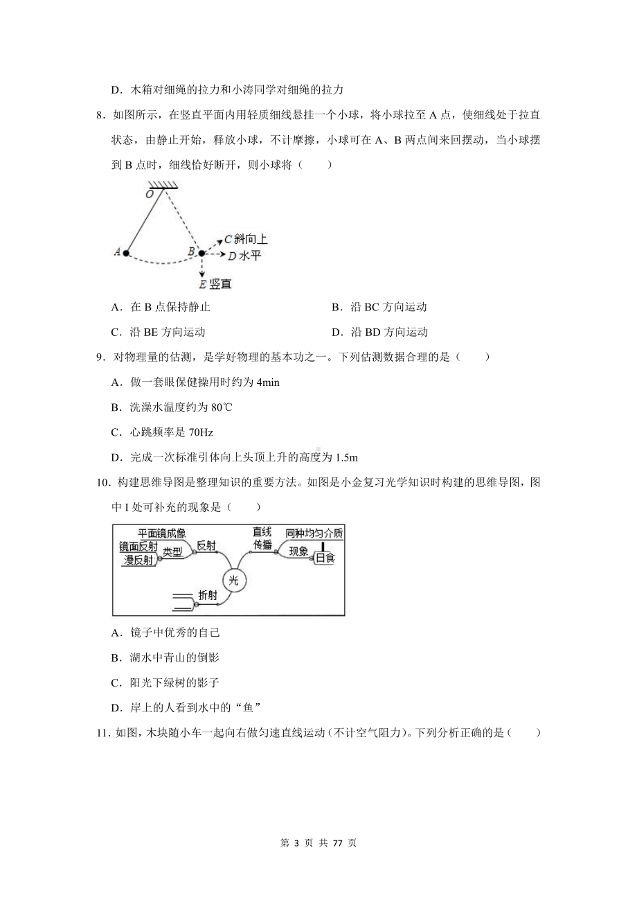 （通用版）中考物理考前冲刺复习：选择题+填空题+计算题 组合练习题汇编 5（含答案解析）.docx_第3页