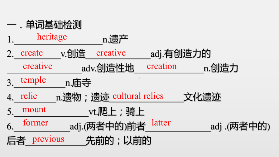 Unit 1 Cultural Heritage 词汇及重点句式ppt课件-新人教版（2019）高中英语必修第二册.pptx_第1页