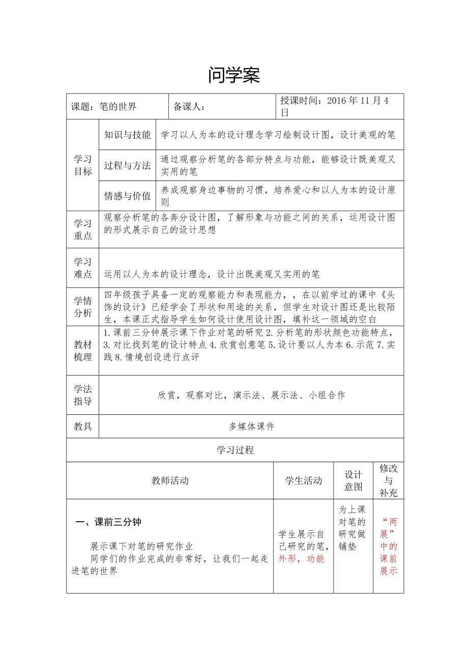 第9课 笔的世界-ppt课件-(含教案+视频)-市级公开课-人美版四年级上册美术(编号：d046d).zip