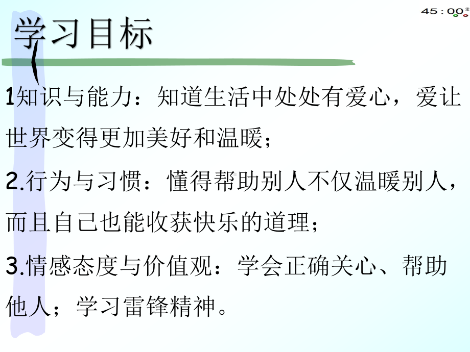 2020部编本三年级下册道德与法治10爱心的传递者（动画版）.pptx_第3页