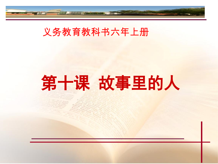 第十课 橱窗设计-ppt课件-(含教案)-市级公开课-人美版六年级上册美术(编号：95035).zip