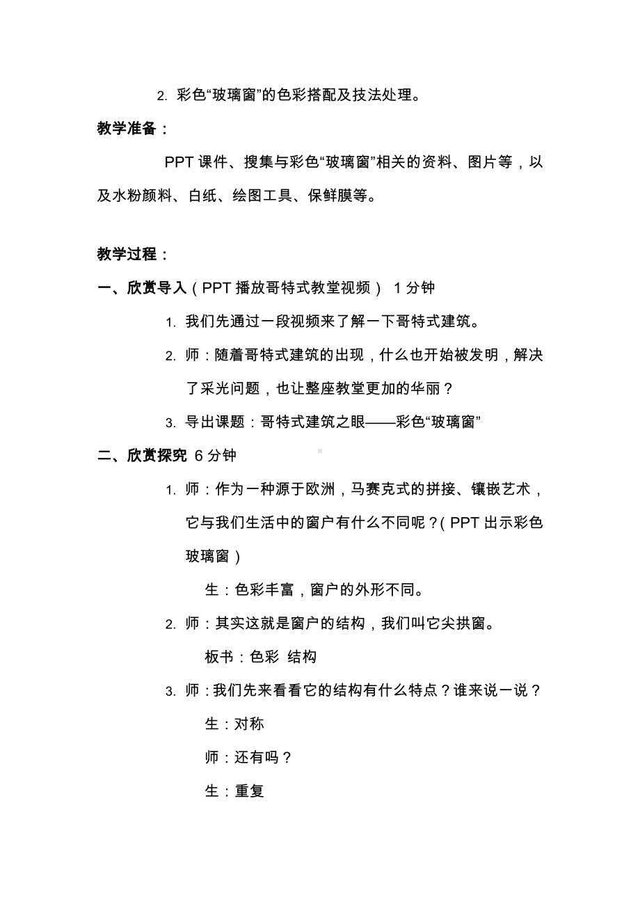 第一课 建筑艺术的美-教案、教学设计-市级公开课-人美版六年级上册美术(配套课件编号：c01e6).docx_第2页