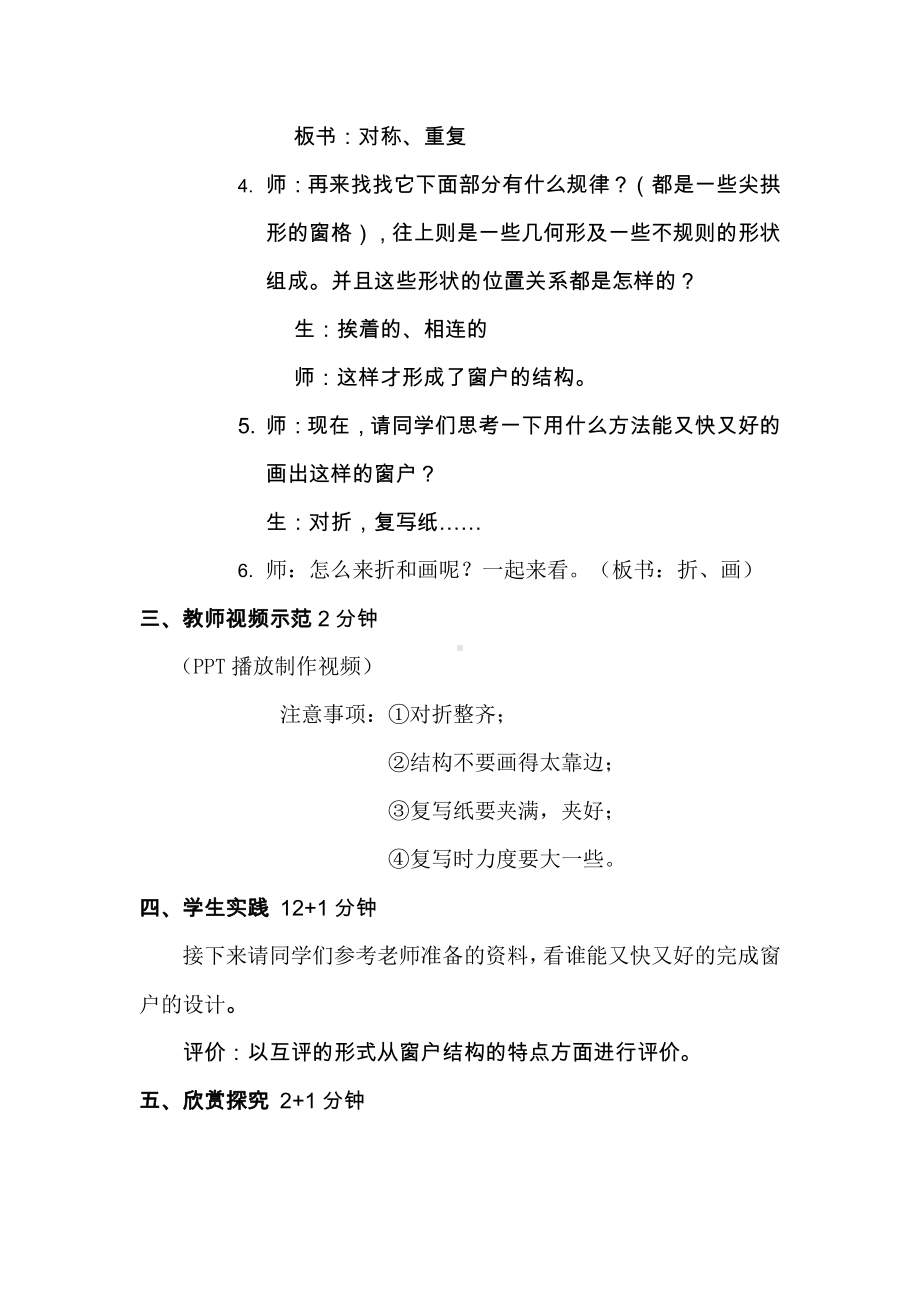 第一课 建筑艺术的美-教案、教学设计-市级公开课-人美版六年级上册美术(配套课件编号：c01e6).docx_第3页