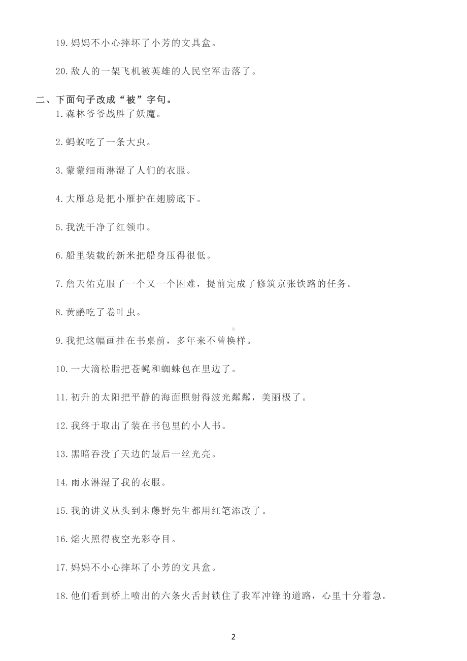 小学语文小升初陈述句、把字句、被字句变换专项练习.doc_第2页