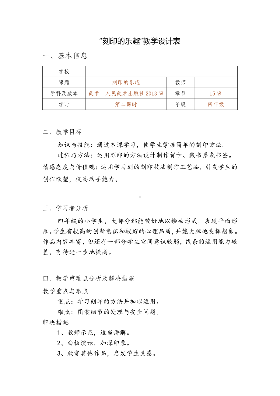 第16课 刻印的乐趣-教案、教学设计-市级公开课-人美版四年级上册美术(配套课件编号：a1527).docx_第1页