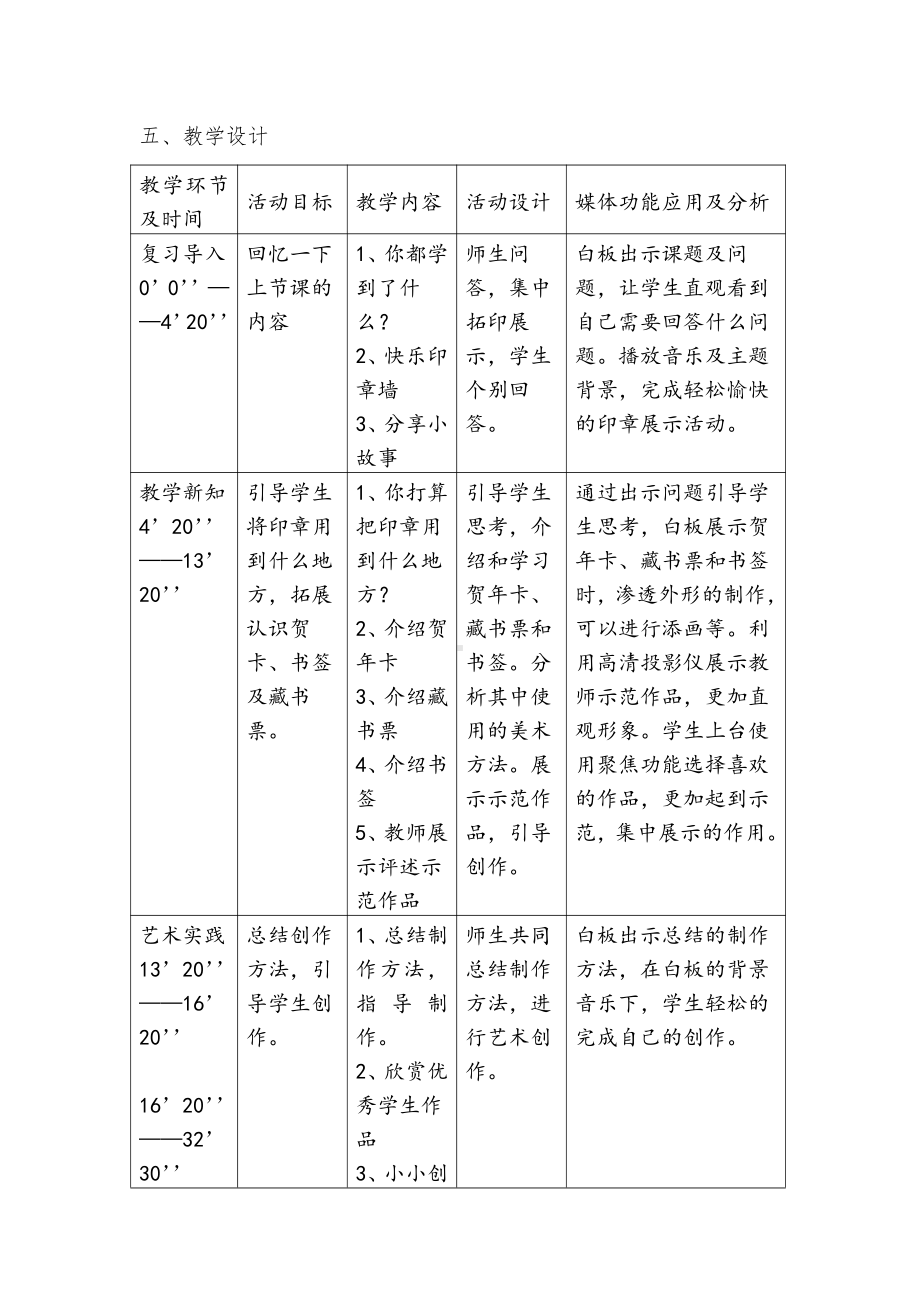 第16课 刻印的乐趣-教案、教学设计-市级公开课-人美版四年级上册美术(配套课件编号：a1527).docx_第2页