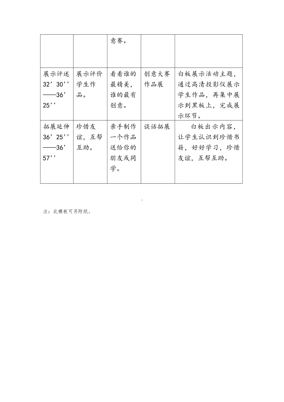 第16课 刻印的乐趣-教案、教学设计-市级公开课-人美版四年级上册美术(配套课件编号：a1527).docx_第3页