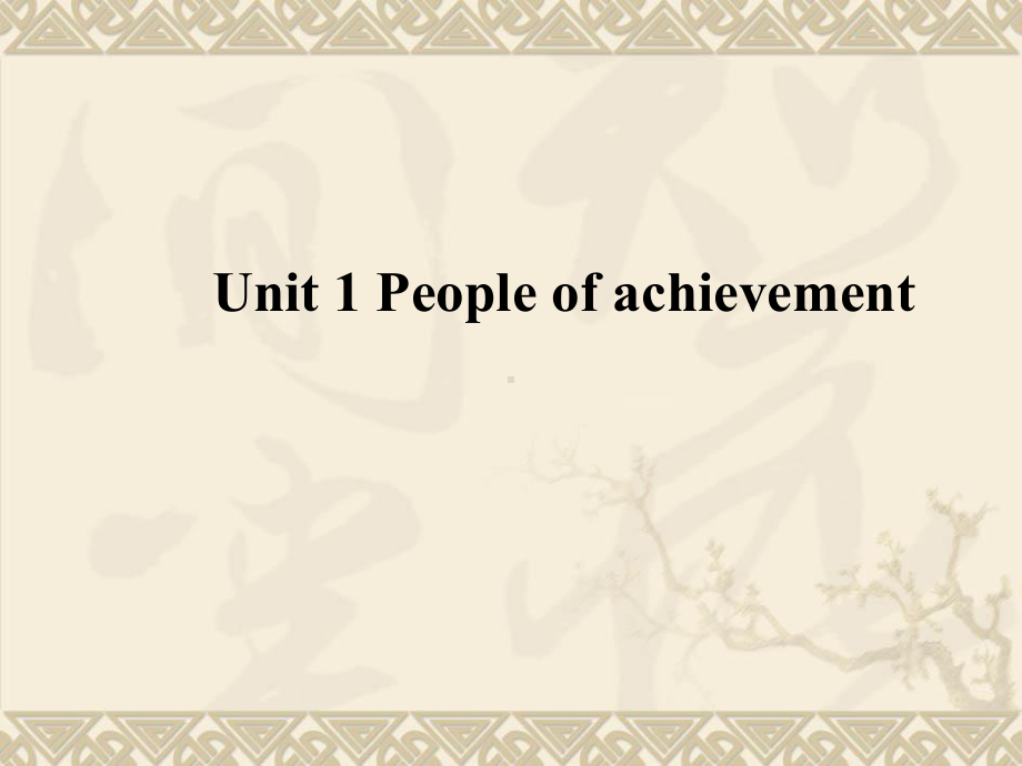 Unit 1 People of achievement Section C Using language ppt课件 - -（2019）新人教版高中英语选择性必修第一册.pptx_第1页