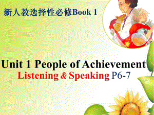 Unit 1 Listening and Speakingppt课件-（2019）新人教版高中英语选择性必修第一册.pptx