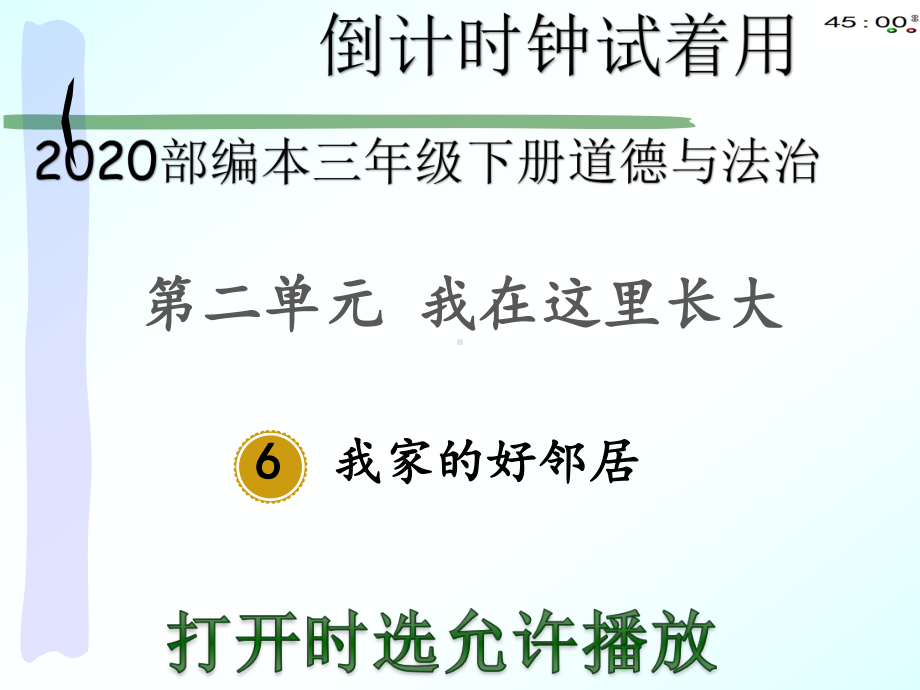 2020部编本三年级下册道德与法治6我家的好邻居（动画版）.pptx_第2页