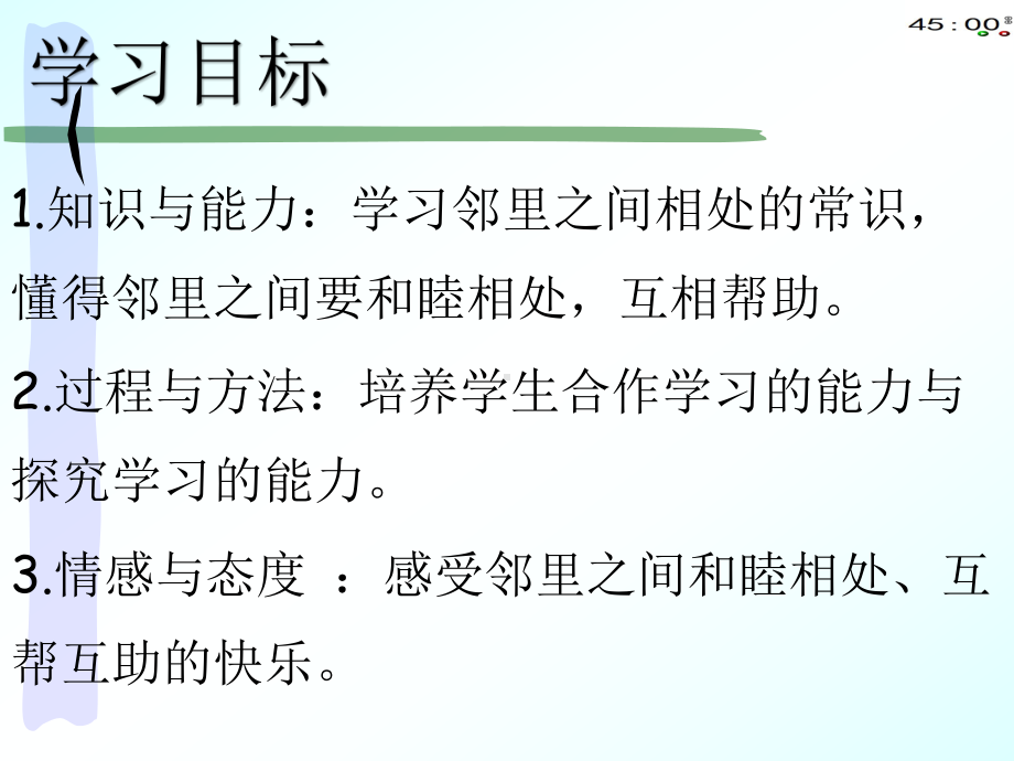 2020部编本三年级下册道德与法治6我家的好邻居（动画版）.pptx_第3页