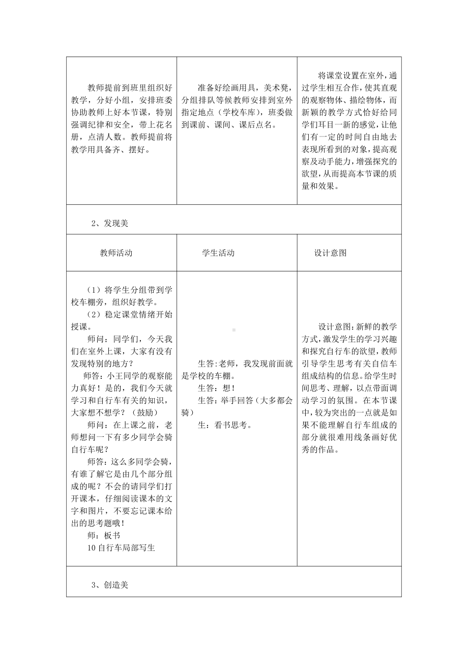 第11课 自行车局部写生-教案、教学设计-市级公开课-人美版四年级上册美术(配套课件编号：60762).doc_第3页