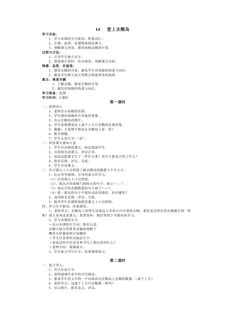 13山村的早晨教学设计.doc_第3页