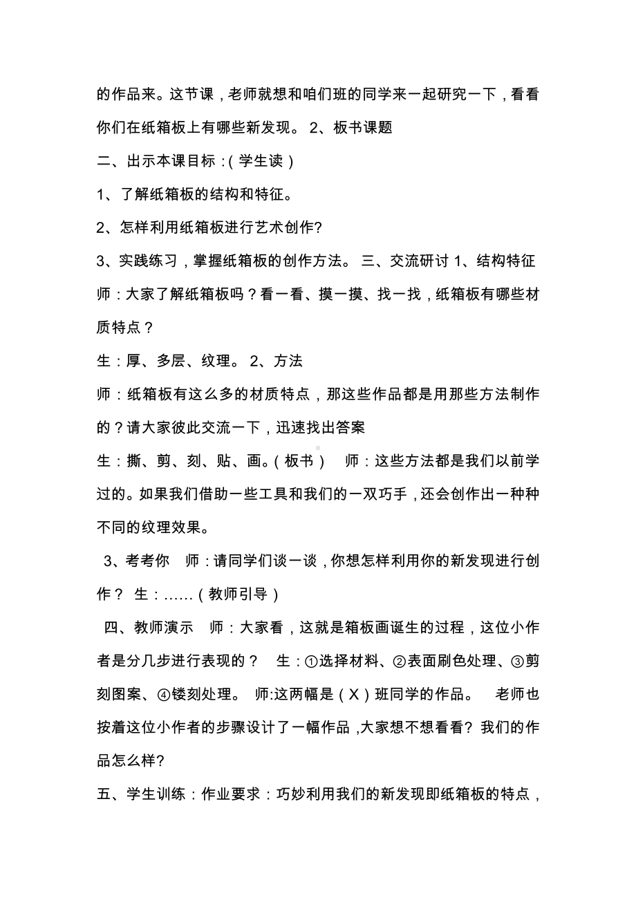 第七课 箱板上的新发现-教案、教学设计-市级公开课-人美版六年级上册美术(配套课件编号：01376).docx_第2页