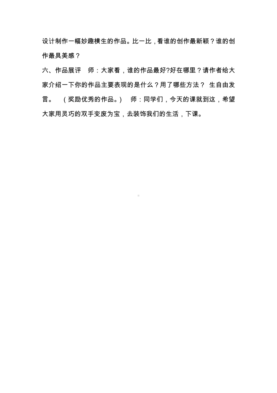 第七课 箱板上的新发现-教案、教学设计-市级公开课-人美版六年级上册美术(配套课件编号：01376).docx_第3页