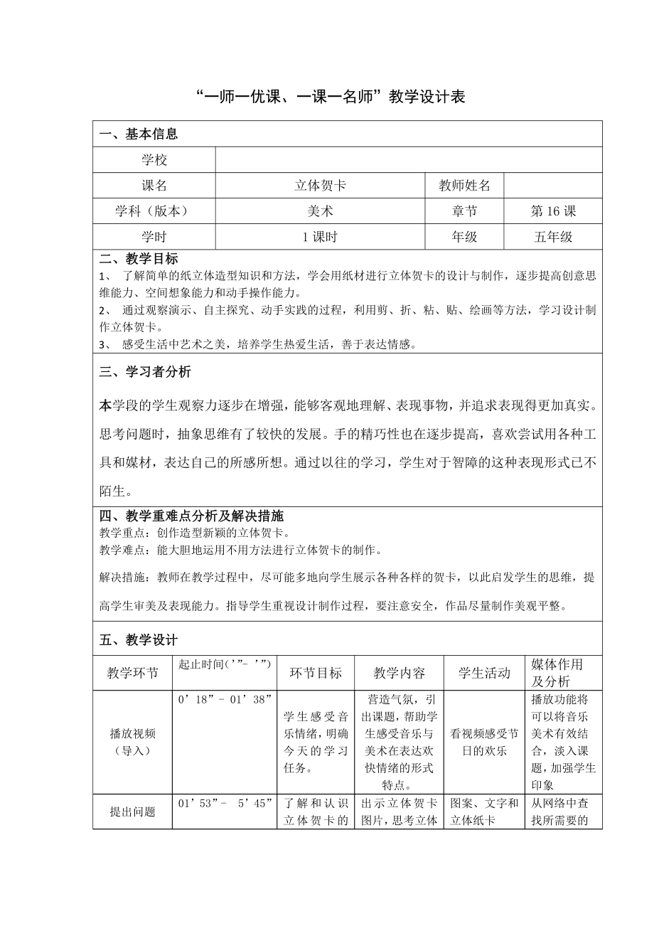 第16课 立体贺卡（河南）-教案、教学设计-市级公开课-人美版五年级上册美术(配套课件编号：d0c58).doc_第1页