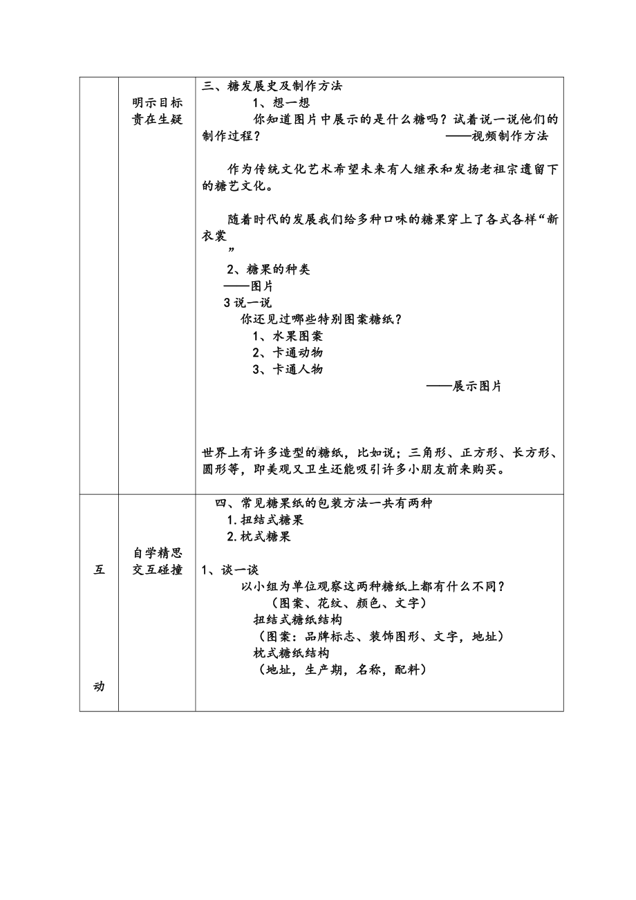 第19课-甜甜的世界-教案、教学设计-市级公开课-人美版三年级上册美术(配套课件编号：207c1).docx_第2页