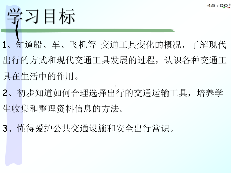 2020部编本三年级下册道德与法治11四通八达的交通（动画版）.pptx_第3页