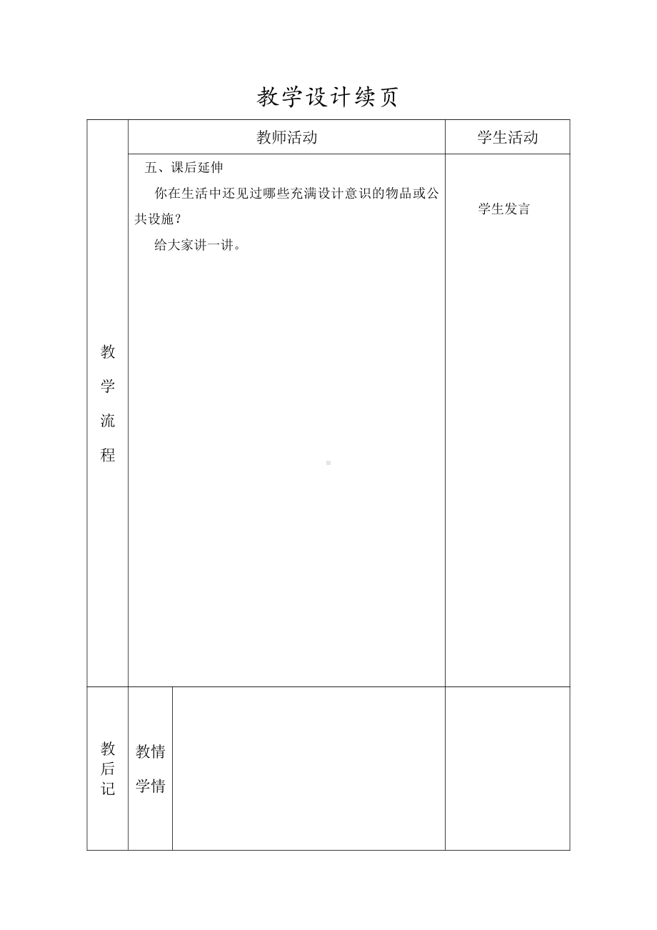 第9课 笔的世界-教案、教学设计-市级公开课-人美版四年级上册美术(配套课件编号：207f3).doc_第2页