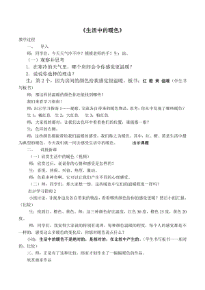 第3课 生活中的冷色-教案、教学设计-市级公开课-人美版四年级上册美术(配套课件编号：50859).doc