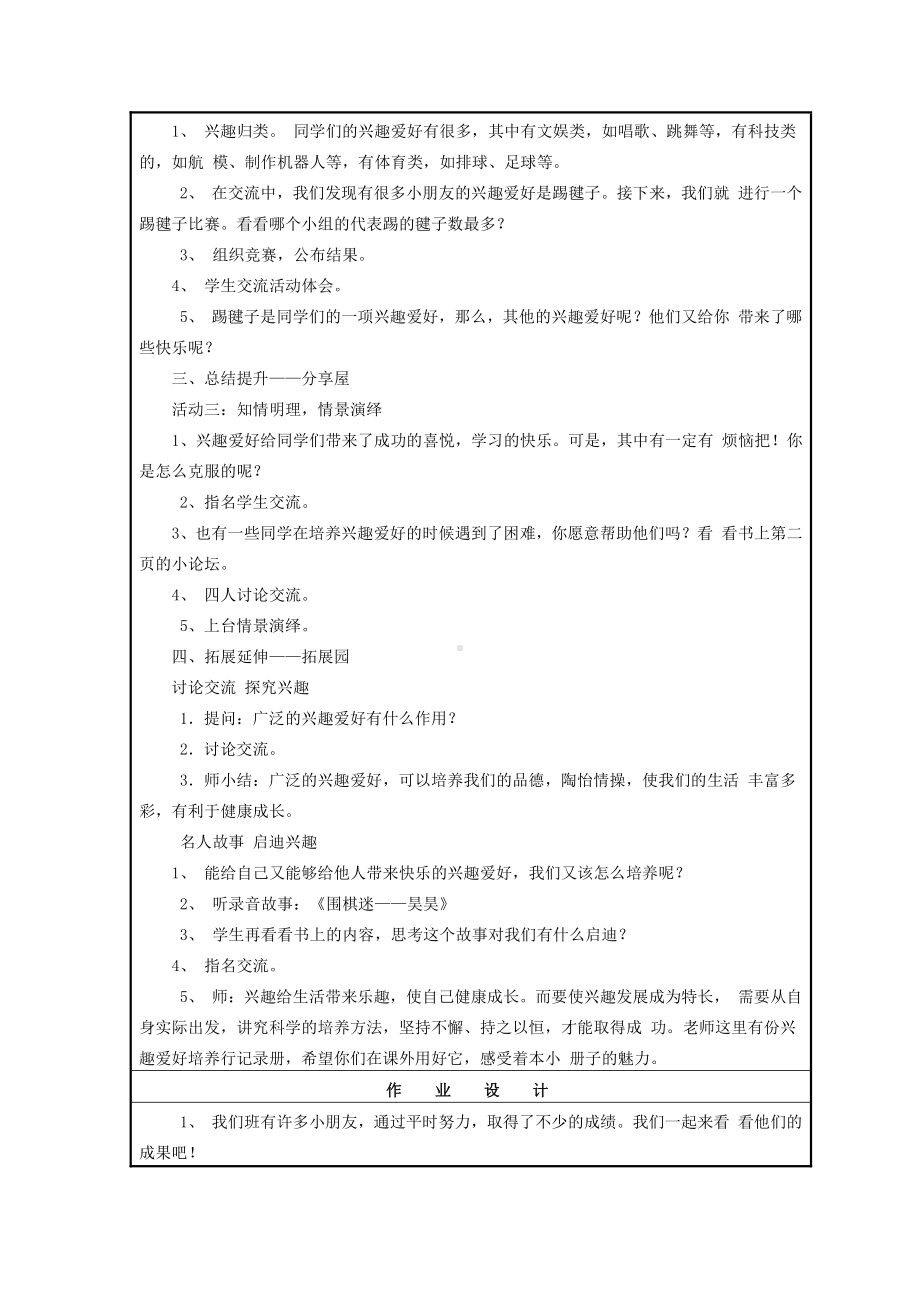 五年级心理健康全册教案.doc_第2页