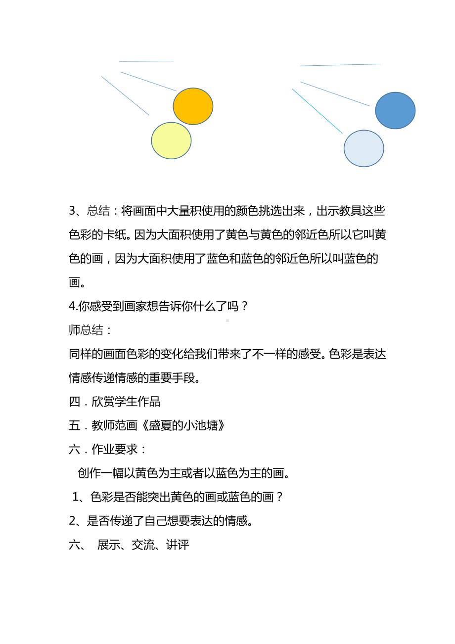 第7课 黄色和蓝色的画-教案、教学设计-市级公开课-人美版三年级上册美术(配套课件编号：d04c4).docx_第3页