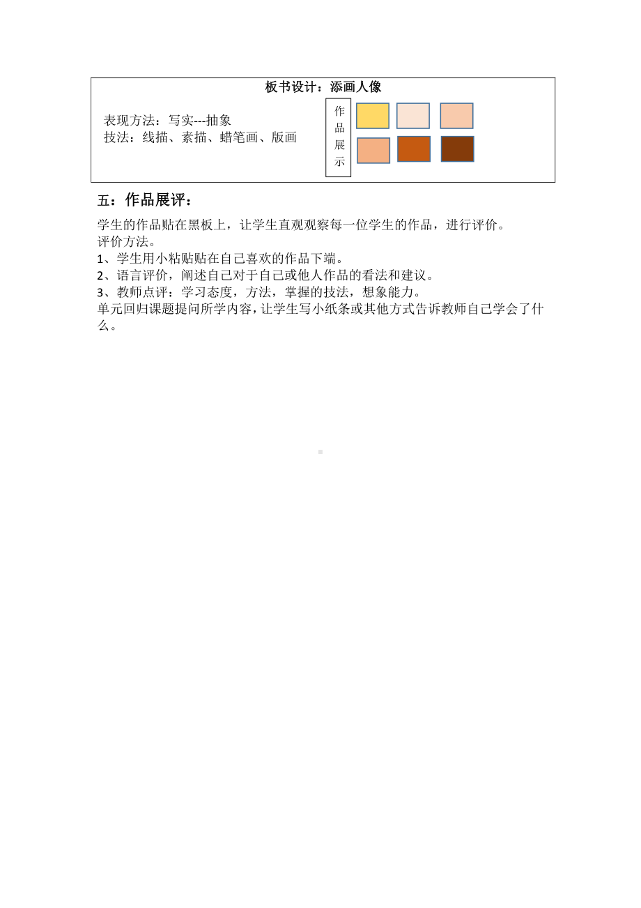 第三课 添画人像-教案、教学设计-部级公开课-人美版六年级上册美术(配套课件编号：a0a9f).docx_第3页