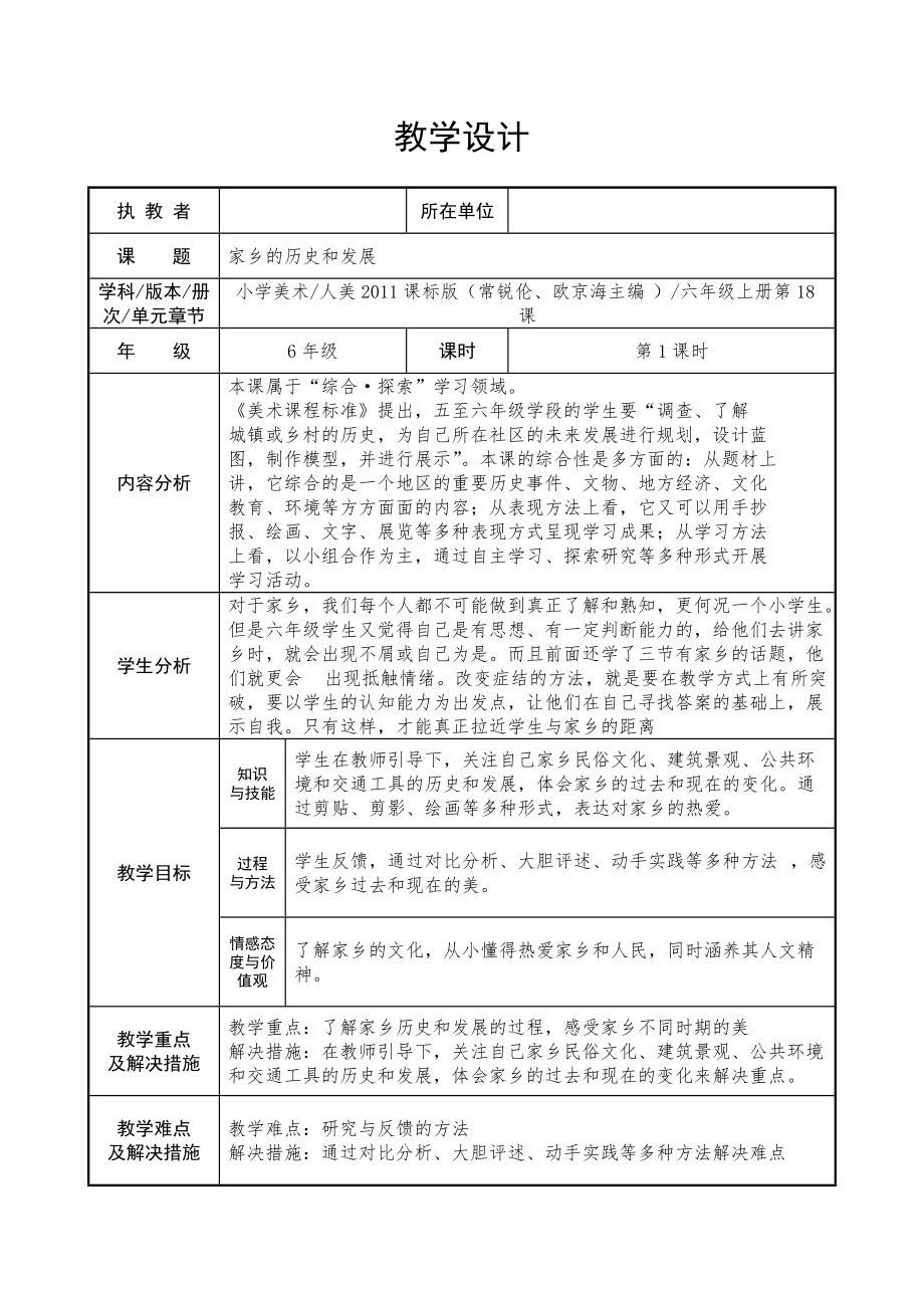 第十八课-家乡的历史和发展（河南）-ppt课件-(含教案+视频+素材)-部级公开课-人美版六年级上册美术(编号：c04ec).zip