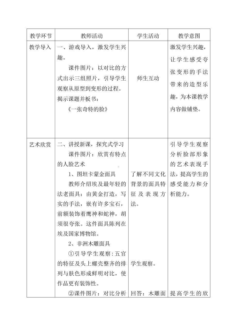 第17课 一张奇特的脸-教案、教学设计-市级公开课-人美版三年级上册美术(配套课件编号：b0a3a).doc_第3页