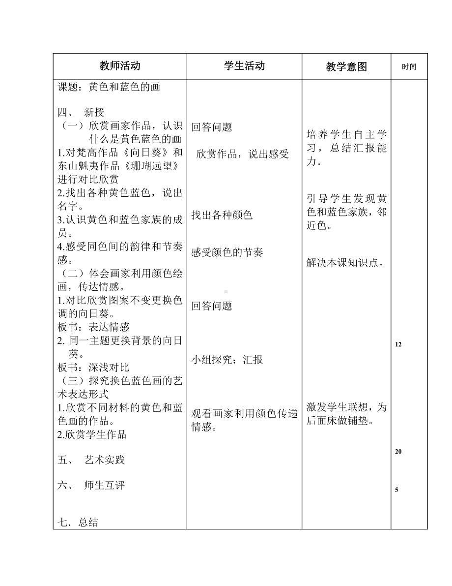 第7课 黄色和蓝色的画-教案、教学设计-市级公开课-人美版三年级上册美术(配套课件编号：2124f).docx_第2页