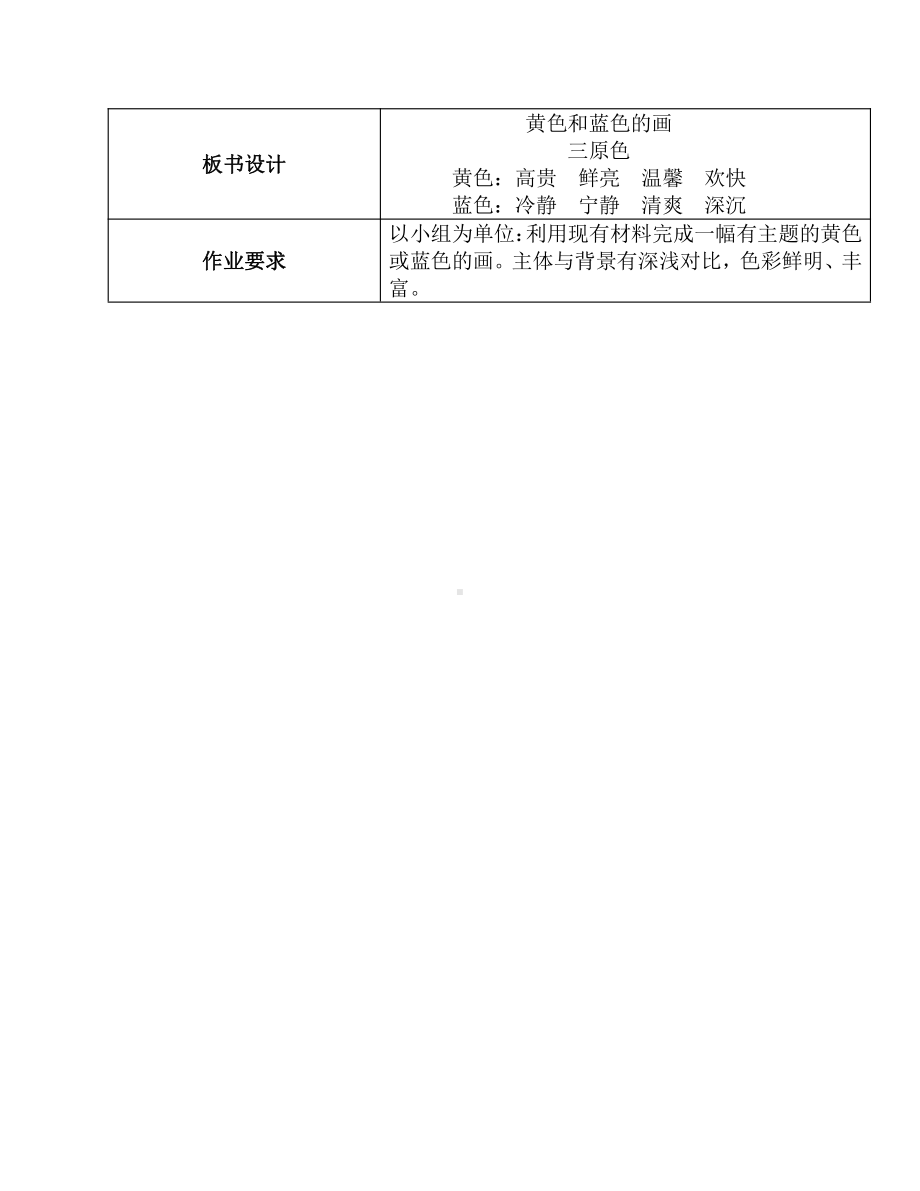 第7课 黄色和蓝色的画-教案、教学设计-市级公开课-人美版三年级上册美术(配套课件编号：2124f).docx_第3页