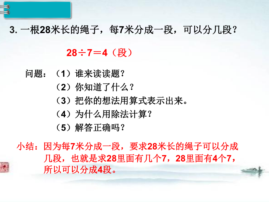 部编人教版二年级数学下册《第4单元表内除法二第5课时 练习课》精品优质课公开课件.ppt_第3页