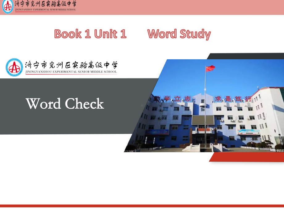 Unit 1 单词学案检测ppt课件 -（2019）新人教版高中英语选择性必修第一册.pptx_第1页