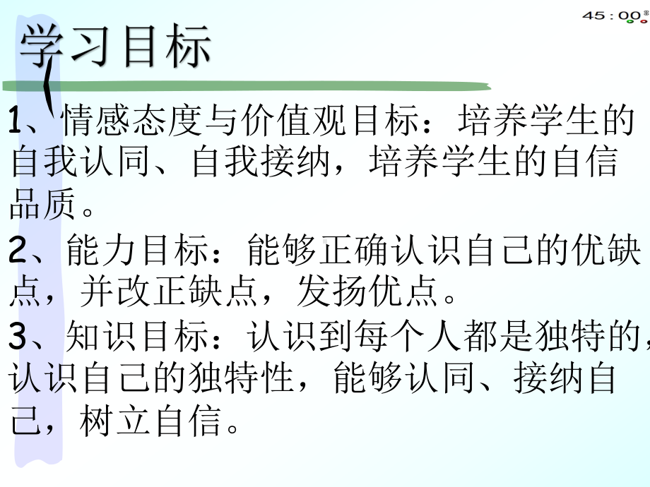 2020部编本三年级下册道德与法治1我是独特的.pptx_第3页