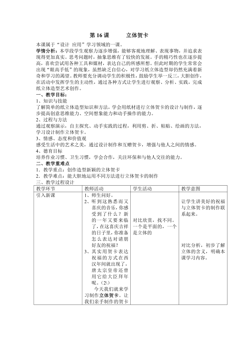 第16课 立体贺卡（河南）-教案、教学设计-市级公开课-人美版五年级上册美术(配套课件编号：518a7).doc_第1页