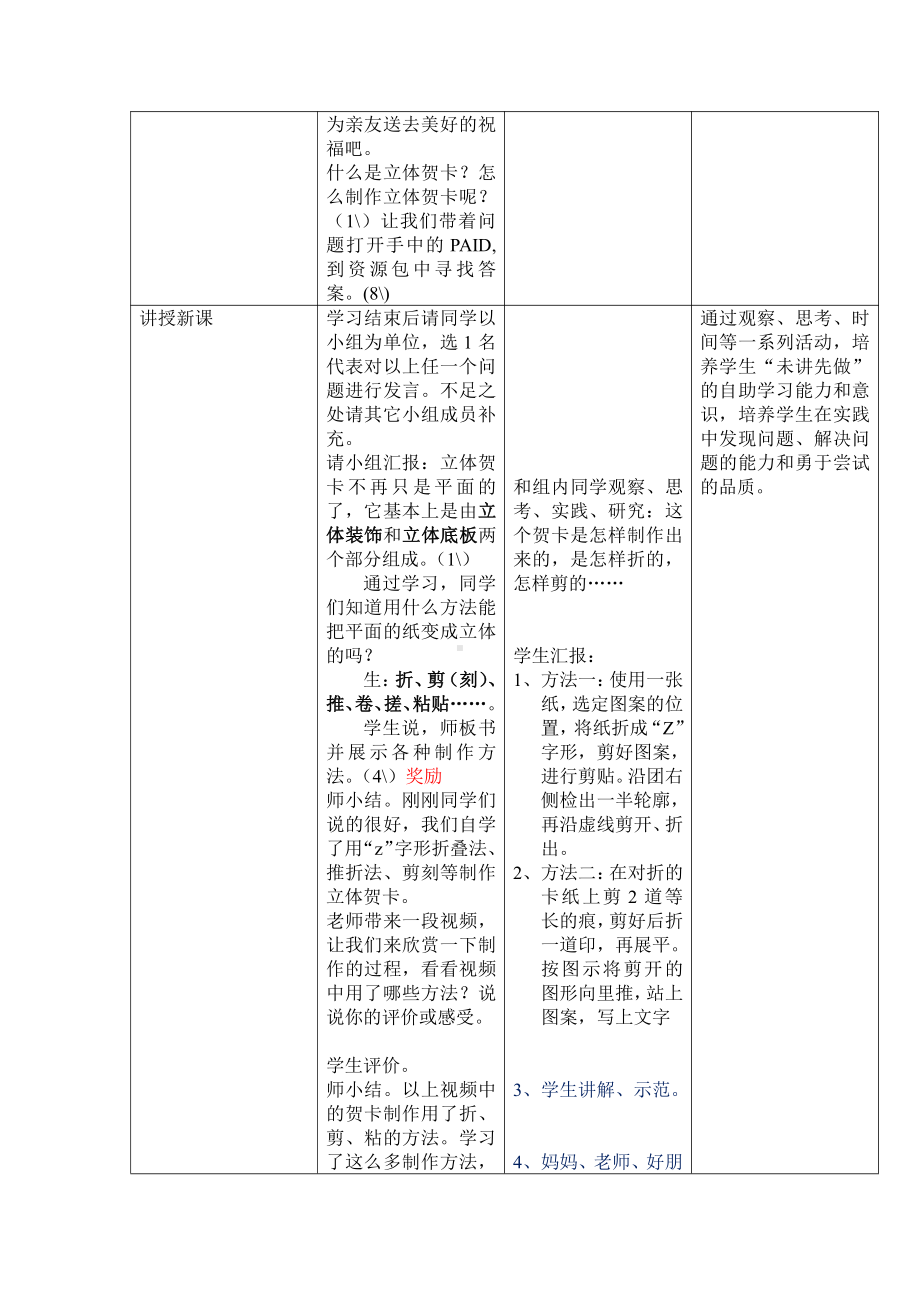 第16课 立体贺卡（河南）-教案、教学设计-市级公开课-人美版五年级上册美术(配套课件编号：518a7).doc_第2页