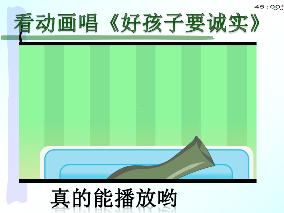 2020部编本四年级下册道德与法治2说话要算数（动画版）.pptx_第1页