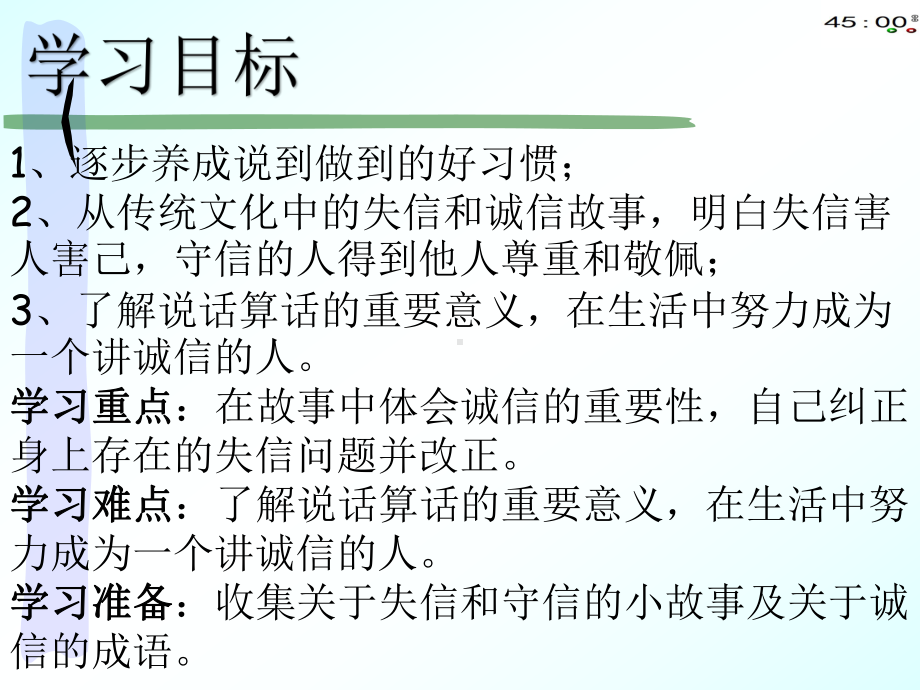 2020部编本四年级下册道德与法治2说话要算数（动画版）.pptx_第3页