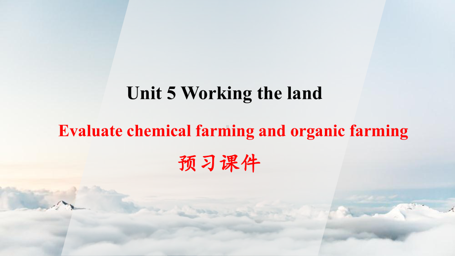 Unit 5 Evaluate chemical farming and organic farming 预习ppt课件 -（2019）新人教版高中英语选择性必修第一册.pptx_第1页