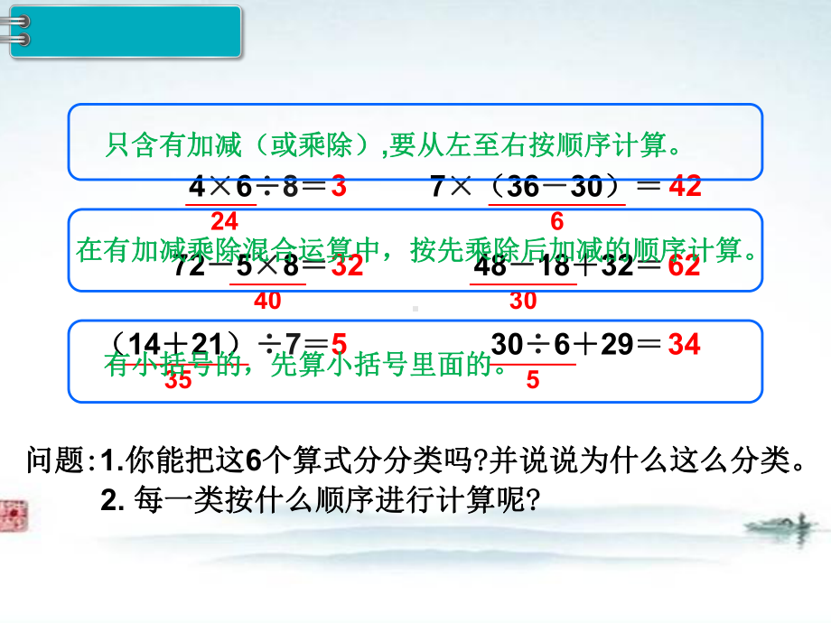 部编人教版二年级数学下册《第5单元第7课时 混合运算整理和复习》精品公开课件.ppt_第3页