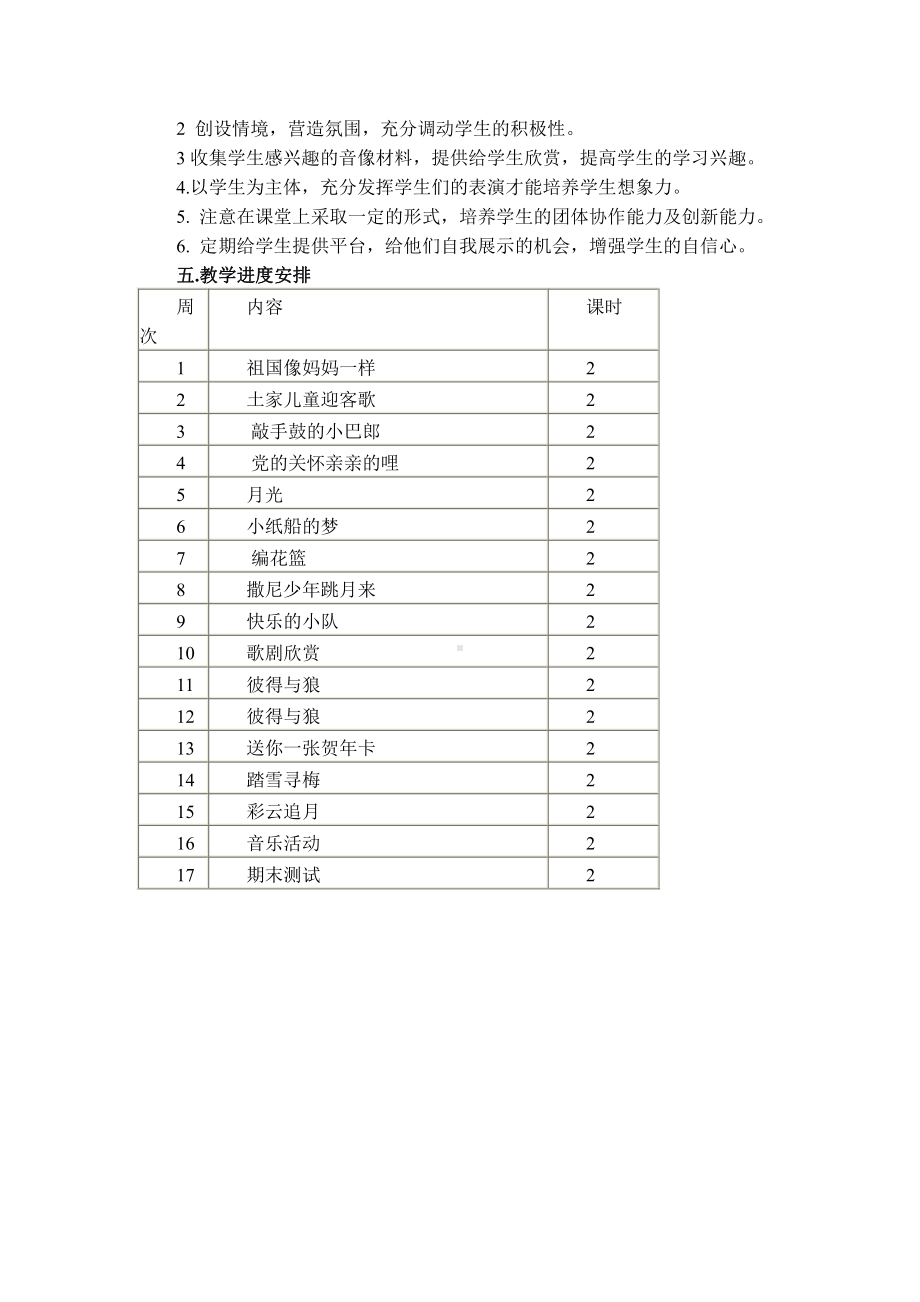 六年级上册音乐计划.doc_第2页