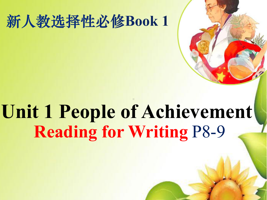 Unit 1 Reading for Writingppt课件-（2019）新人教版高中英语选择性必修第一册.pptx_第1页