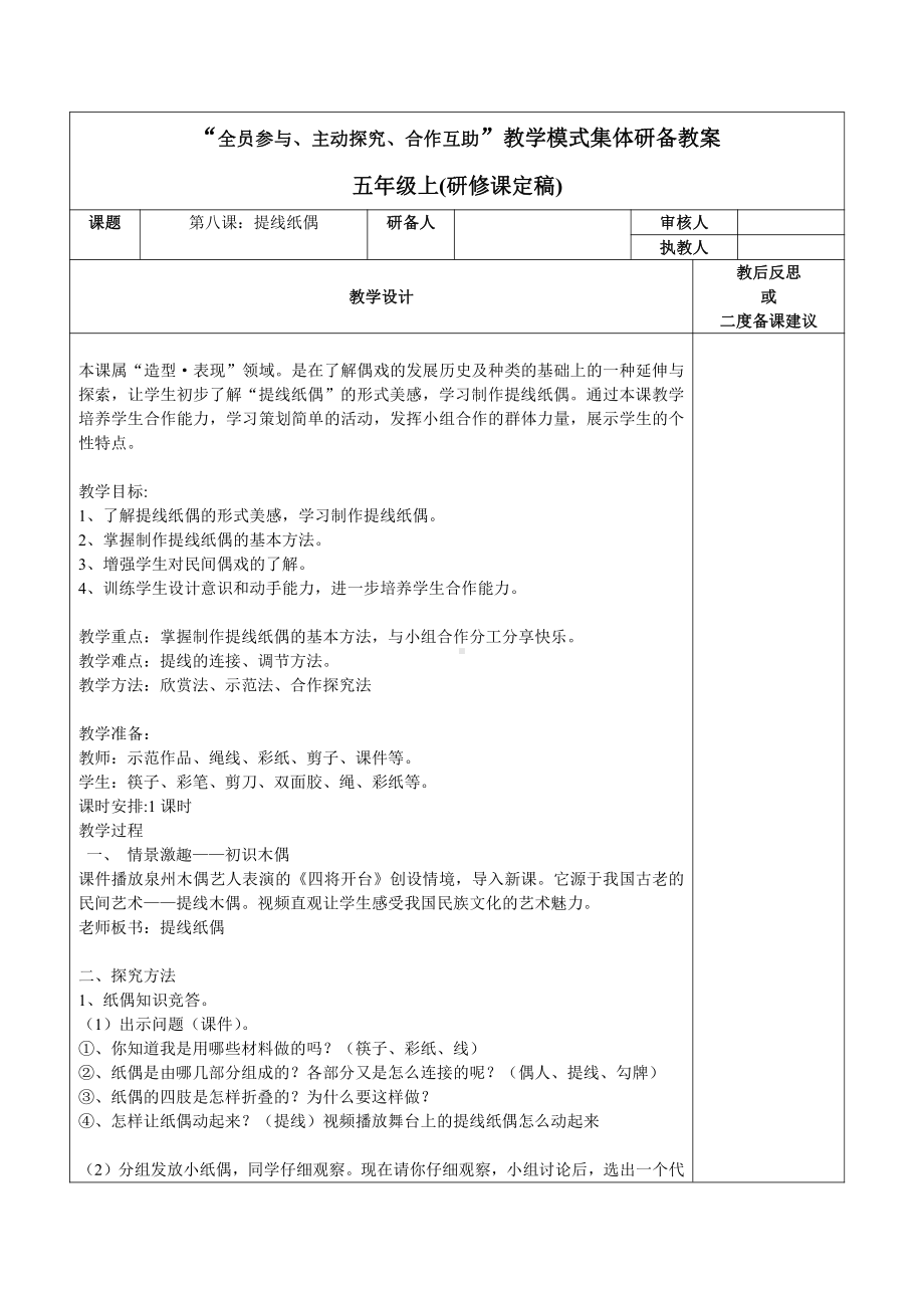 第8课 提线纸偶-教案、教学设计-市级公开课-人美版五年级上册美术(配套课件编号：91732).doc_第1页