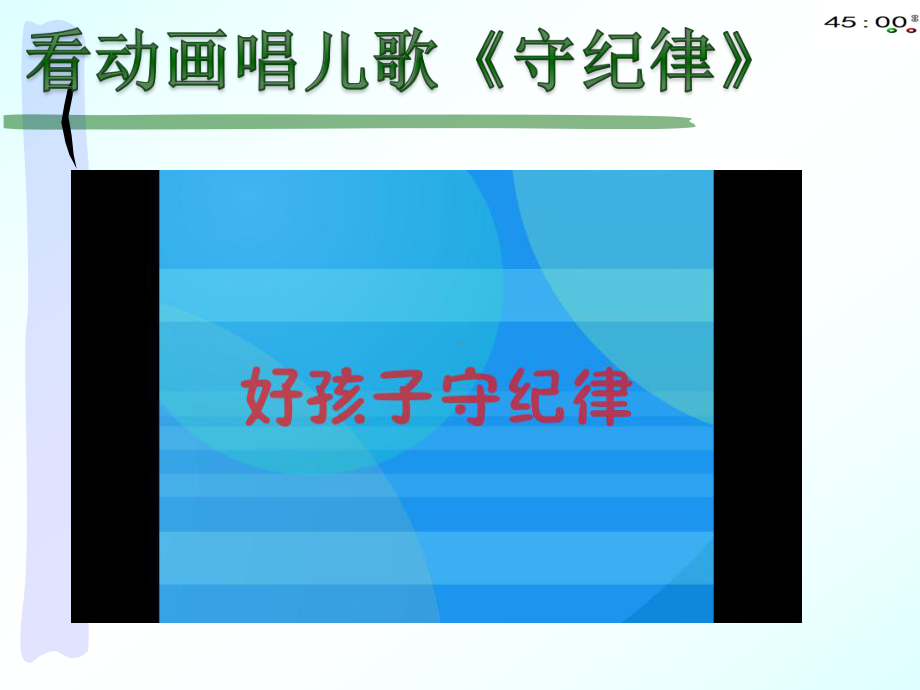 2020部编本三年级下册道德与法治9生活离不开规则（动画版）.pptx_第1页