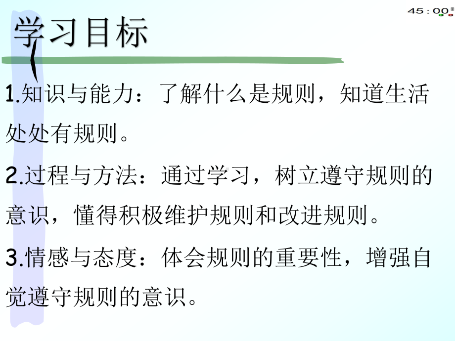 2020部编本三年级下册道德与法治9生活离不开规则（动画版）.pptx_第3页